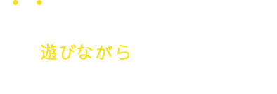 知育玩具】ファインモータートイの通販| アイアップ【公式】指先を使っ