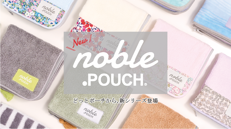 .POUCH noble どっとポーチから、新シリーズ登場
