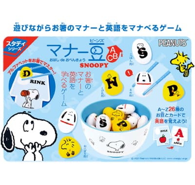 マナー豆(ビーンズ)