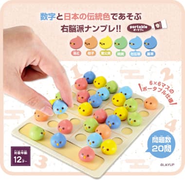 彩りナンプレいろ・とり・どりポータブル
