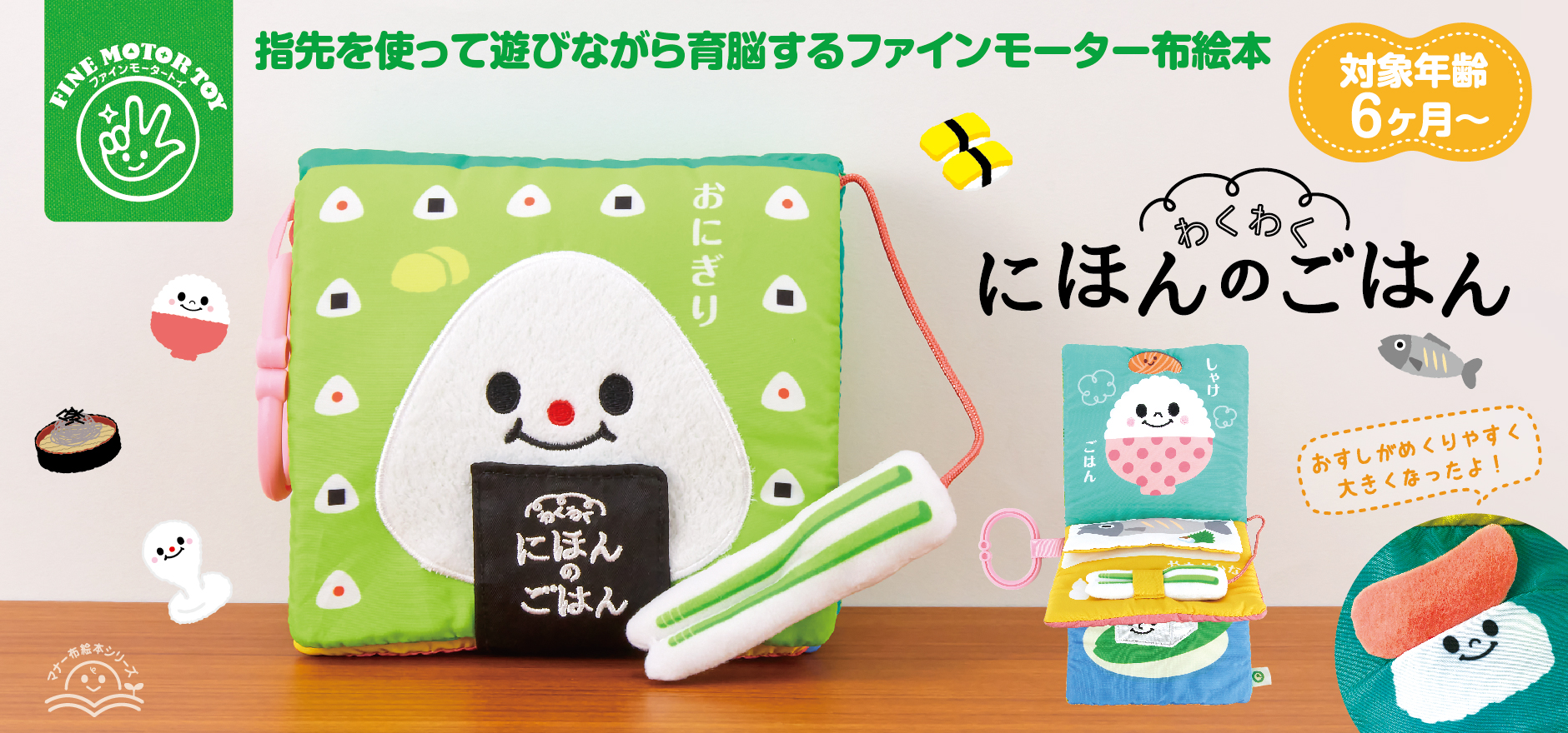 NEWわくわくにほんのごはん