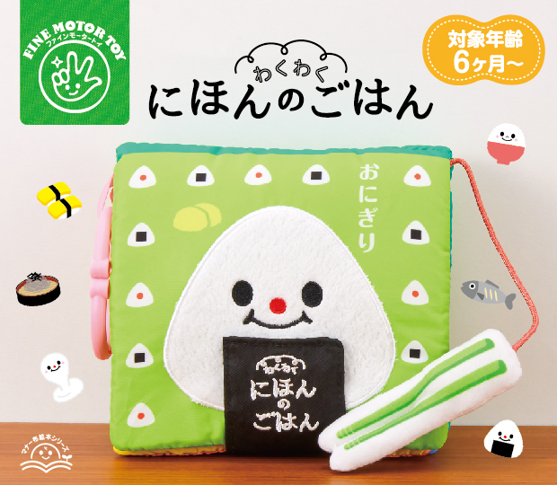 NEWわくわくにほんのごはん