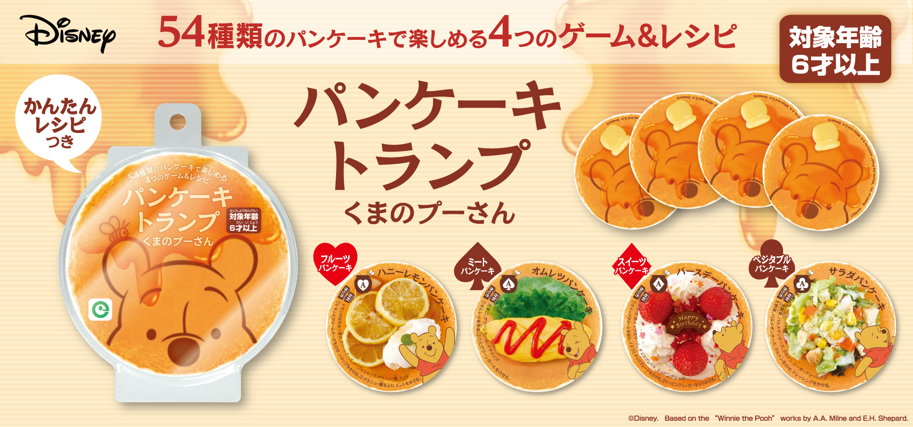 パンケーキトランプくまのプーさん