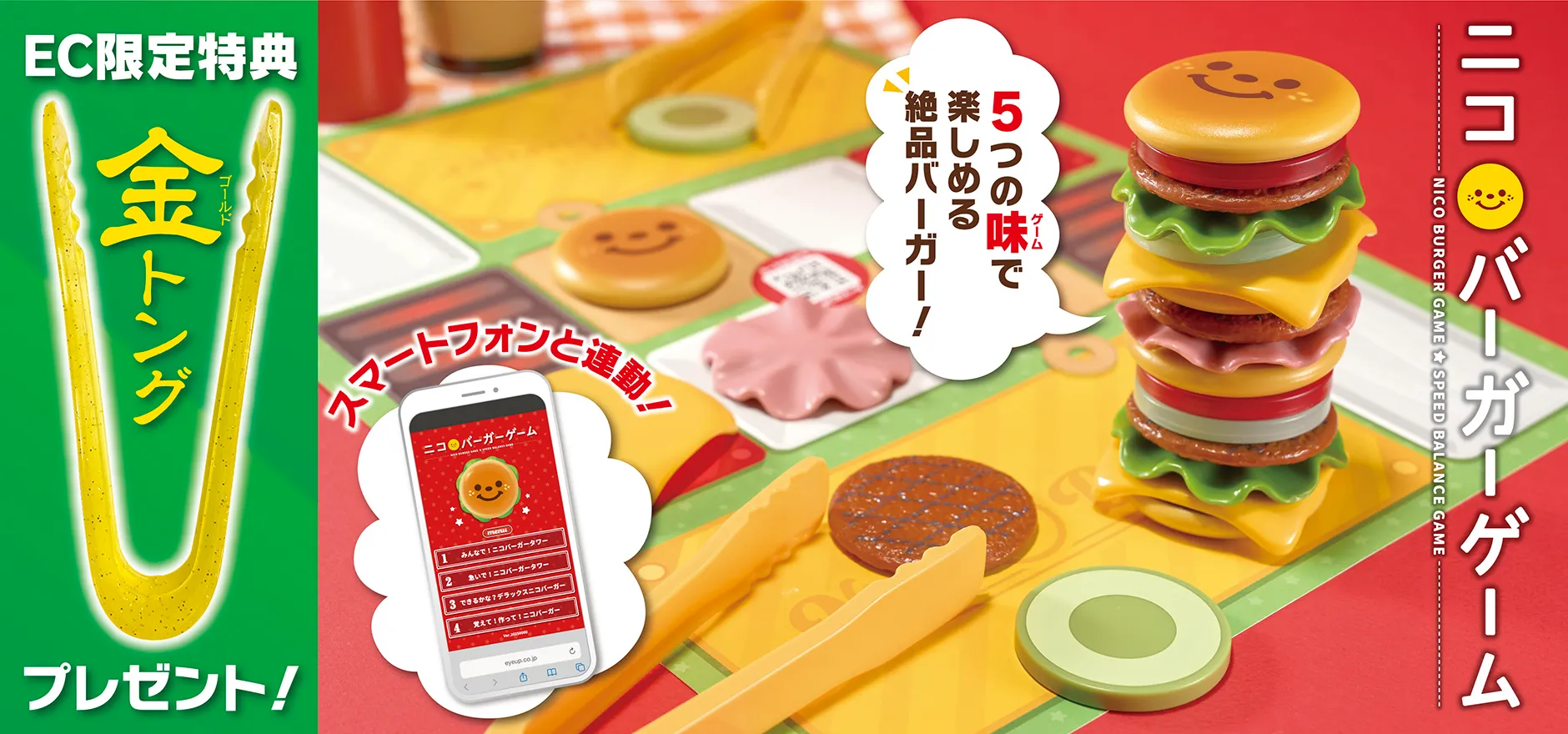 ニコバーガーゲーム