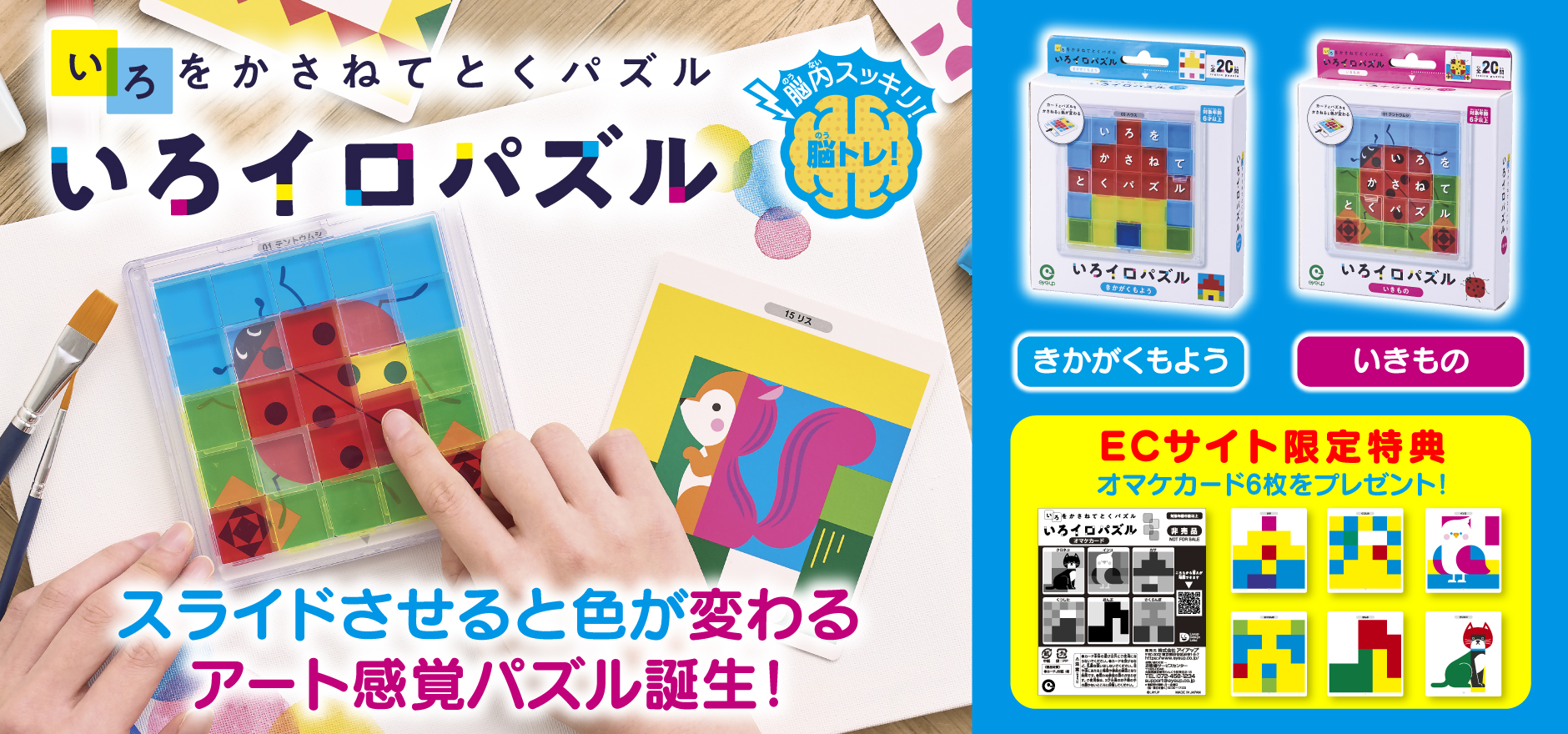 いろイロパズル