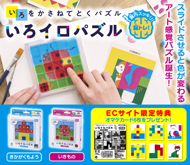いろイロパズル