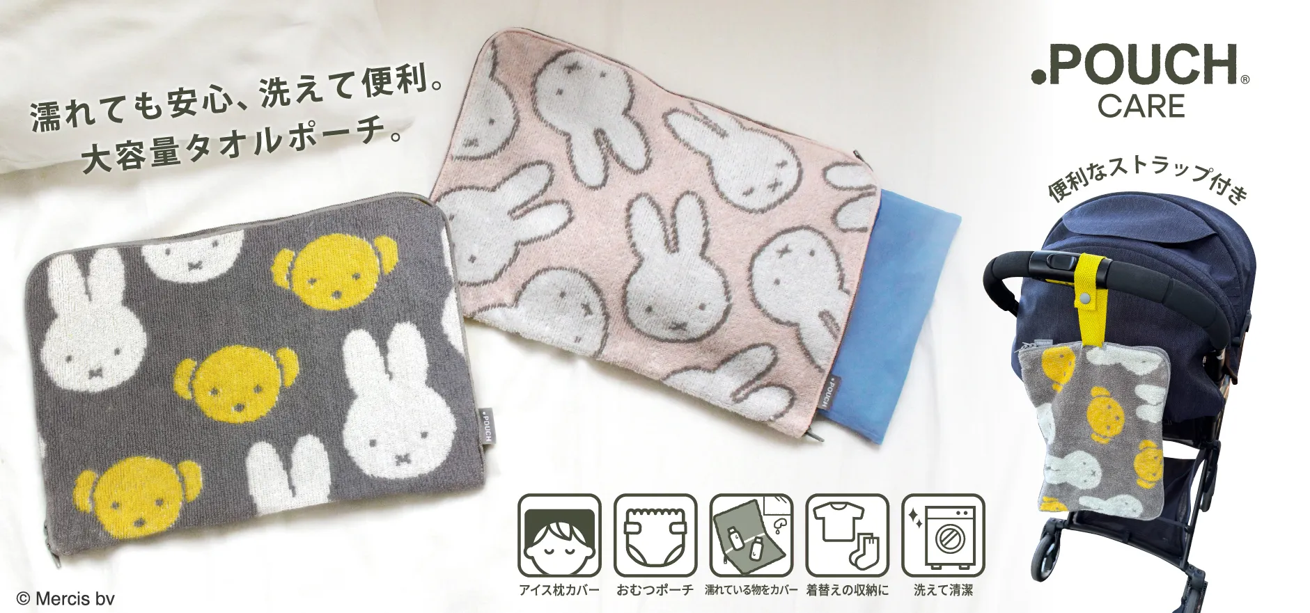 どっとポーチ ケア ミッフィー