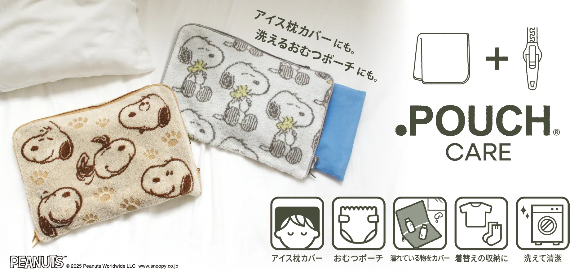 どっとポーチ ケア スヌーピー

