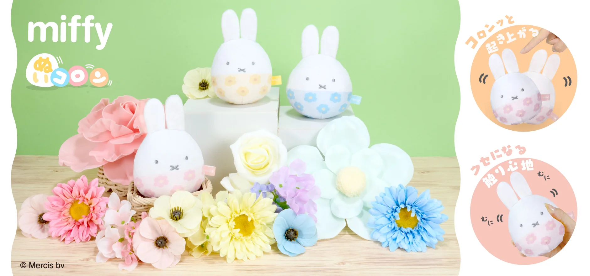ミッフィーぬいコロンフラワー
