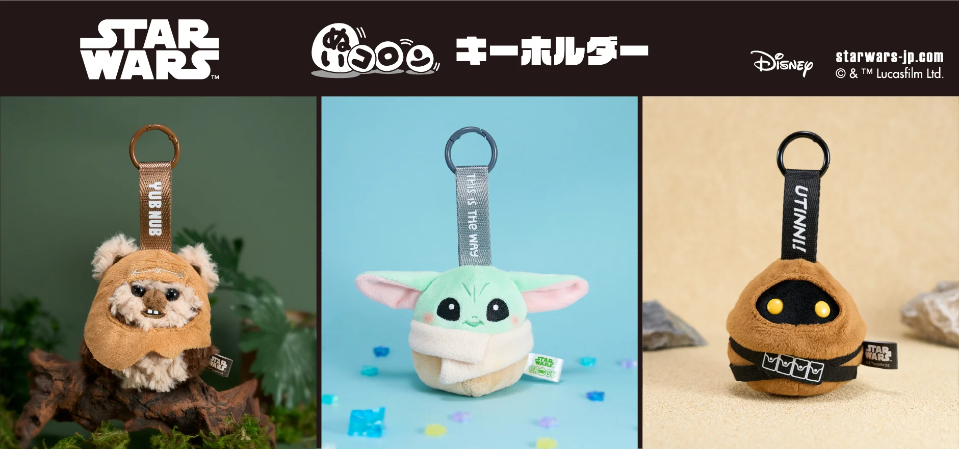 スターウォーズぬいコロンキーホルダー