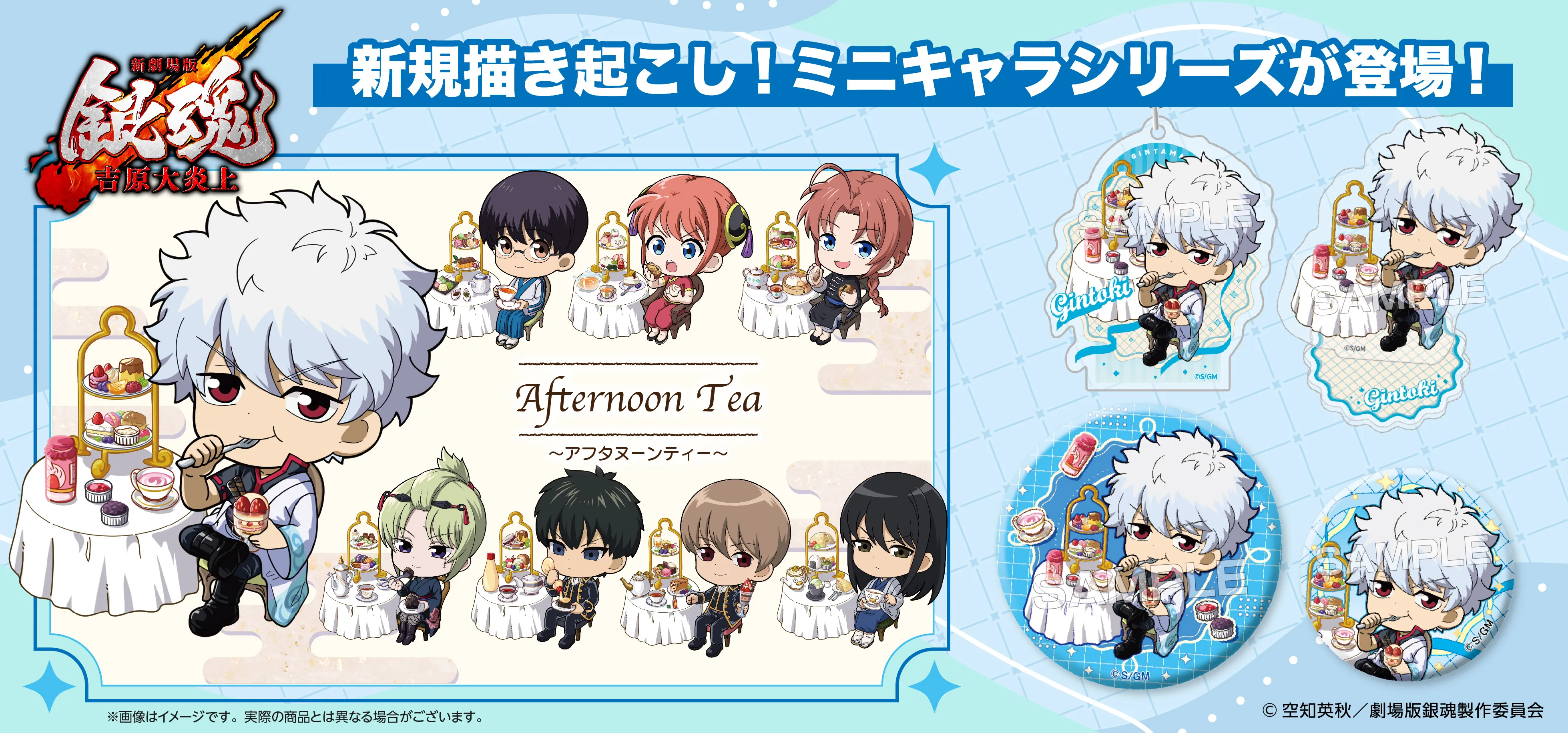 新劇場版 銀魂 -吉原大炎上-