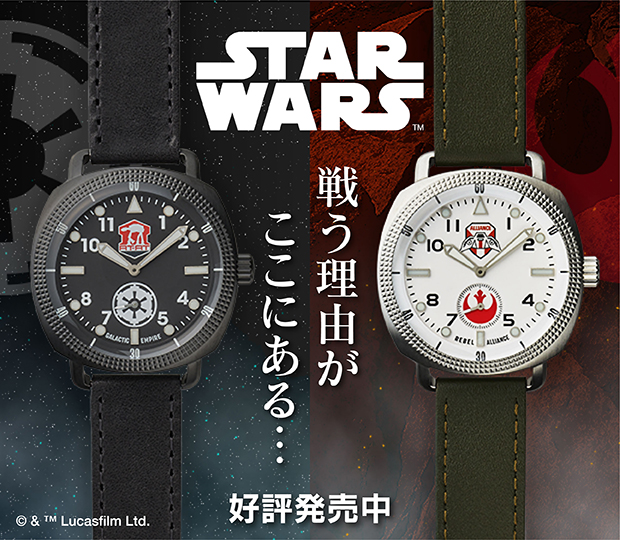 スターウォーズウォッチ