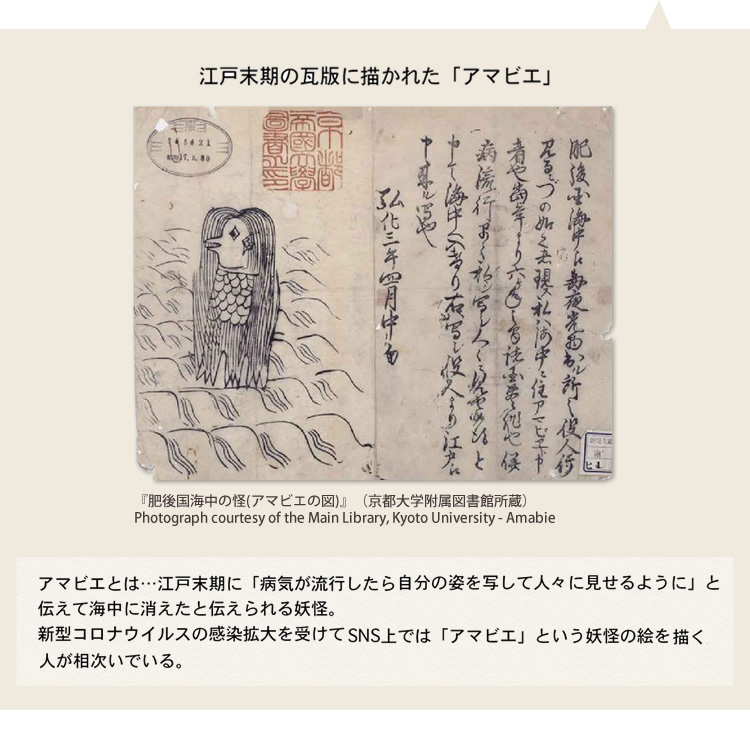 アイアップ公式通販 ラッピング可能 ぬいぐるみマスコット ご当地モケケ アマビエ その他