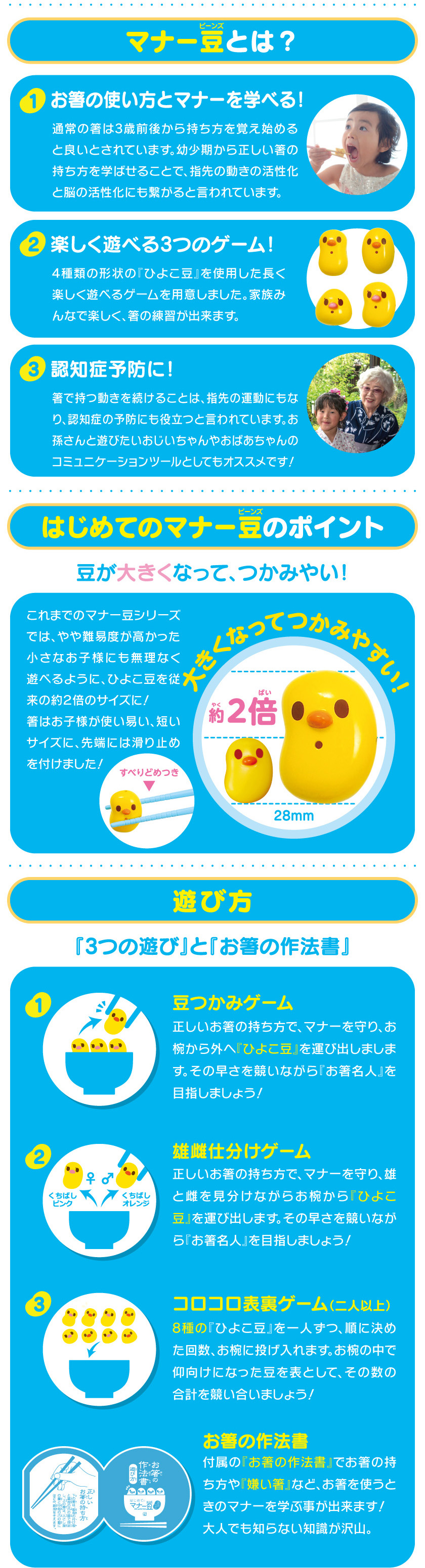 はじめてのマナー豆(ビーンズ)おおつぶとは