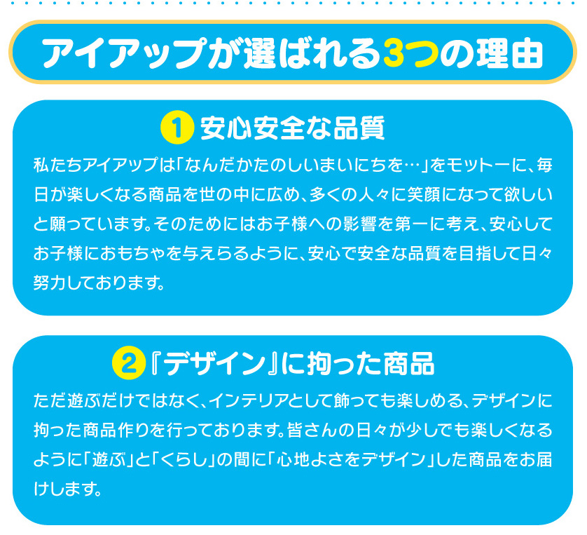 はじめてのマナー豆(ビーンズ)おおつぶ アイアップが選ばれる3つの理由