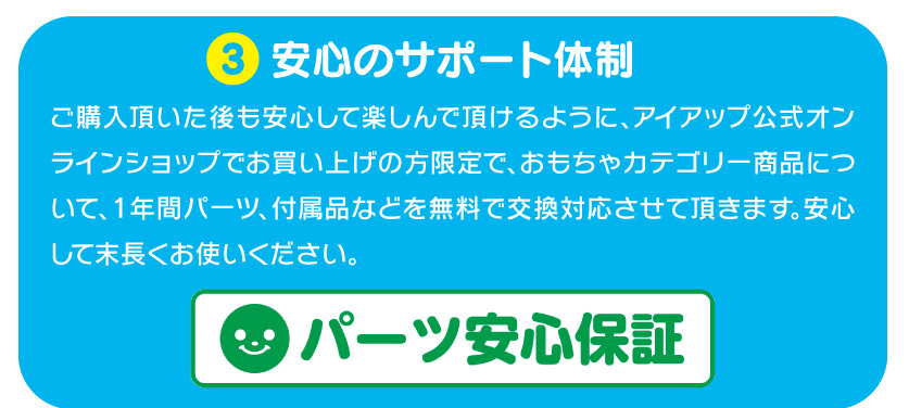 はじめてのマナー豆(ビーンズ)おおつぶ 安心パーツ保証