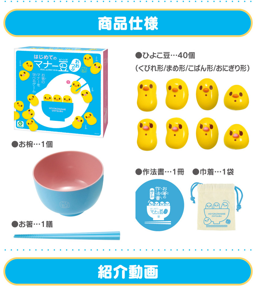 はじめてのマナー豆(ビーンズ)おおつぶ 安心パーツ保証
