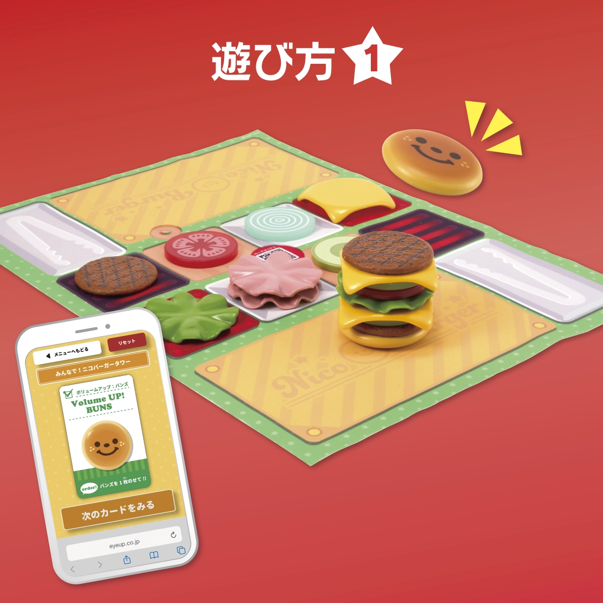 みんなで！ニコバーガータワー