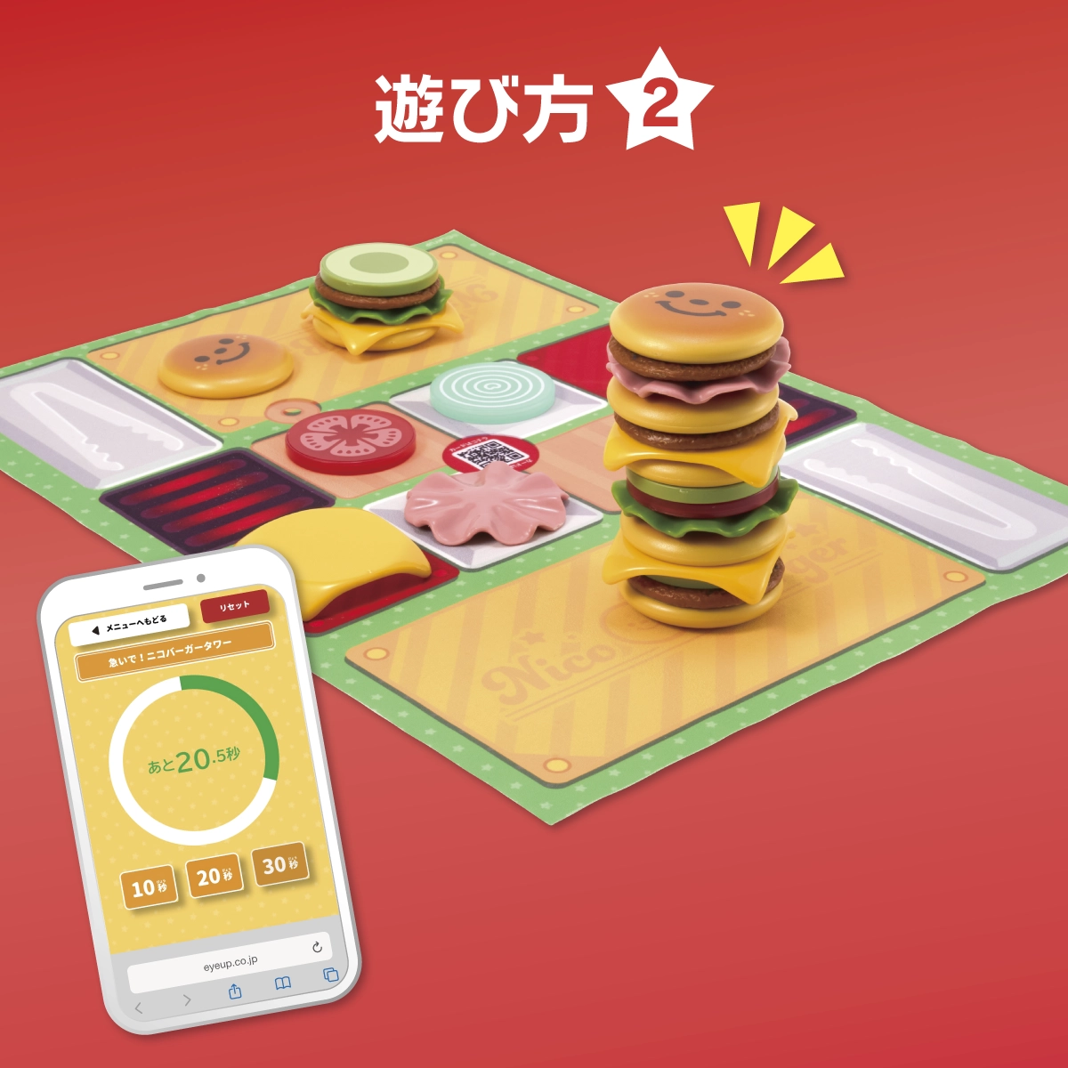 急いで！ニコバーガータワー