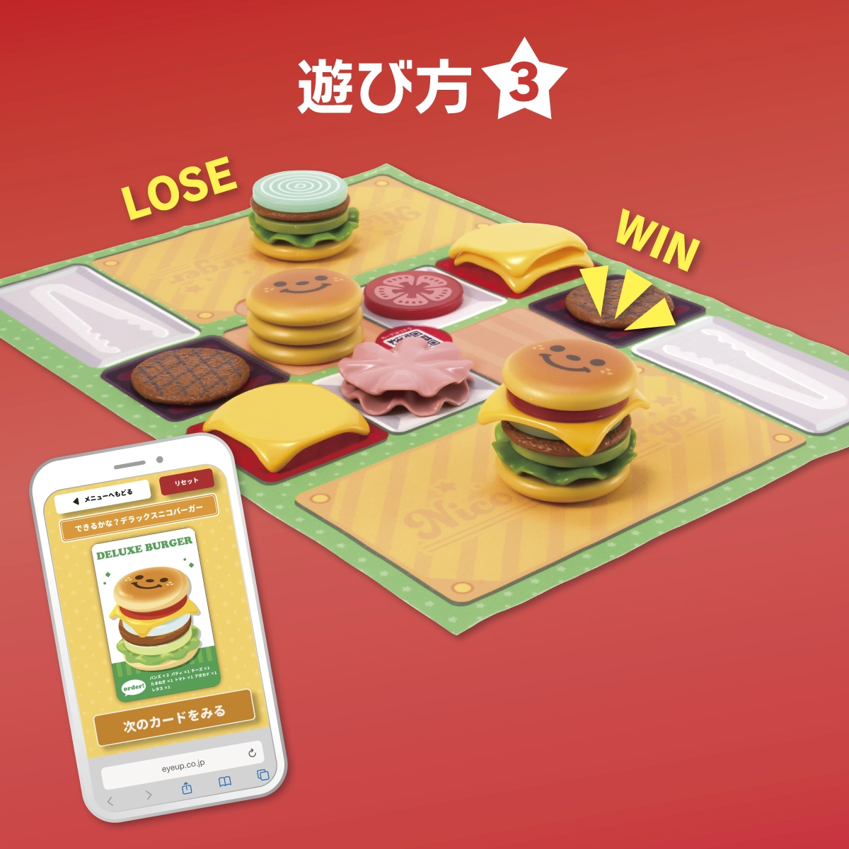 できるかな？デラックスニコバーガー