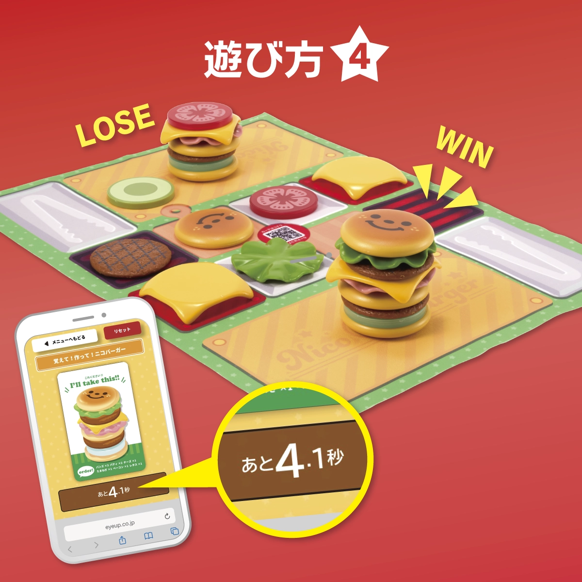覚えて！作って！ニコバーガー