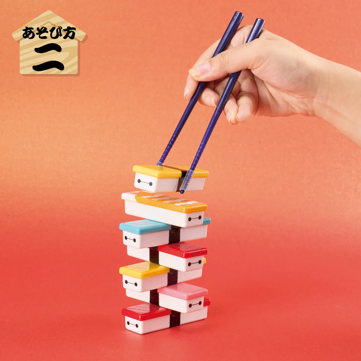 OH！寿司ゲーム ベイマックス お箸でタワー