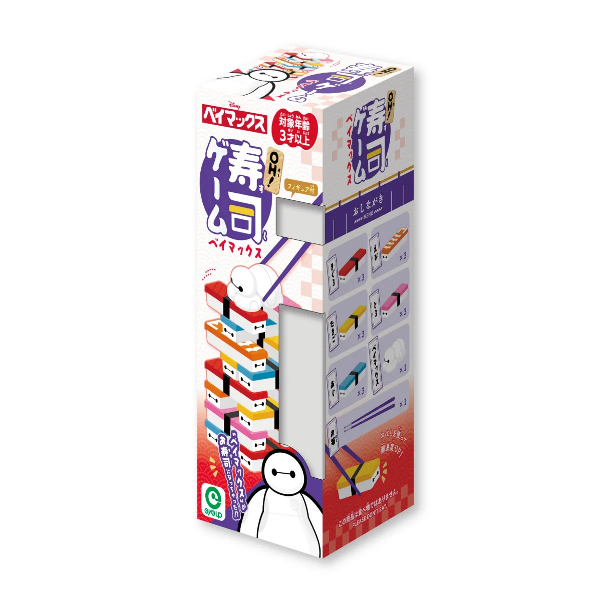 OH！寿司ゲーム ベイマックスパッケージ