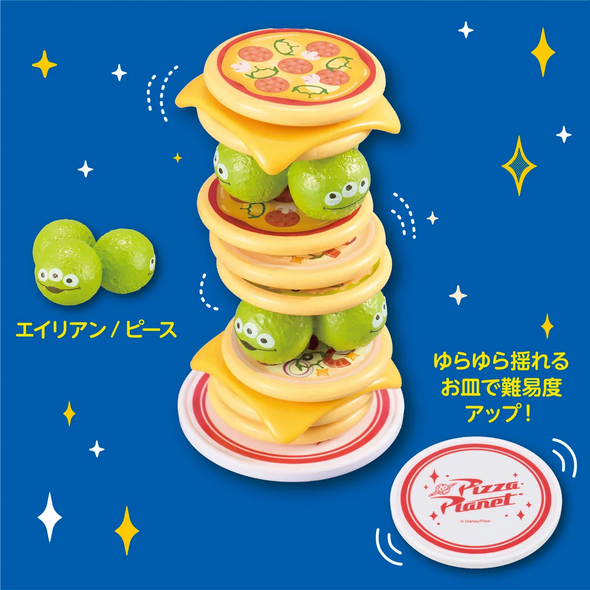 「トイ・ストーリー ピザタワーゲーム」とは？