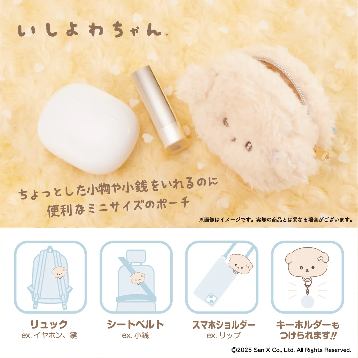 いしよわちゃん ベルトポーチ イメージ