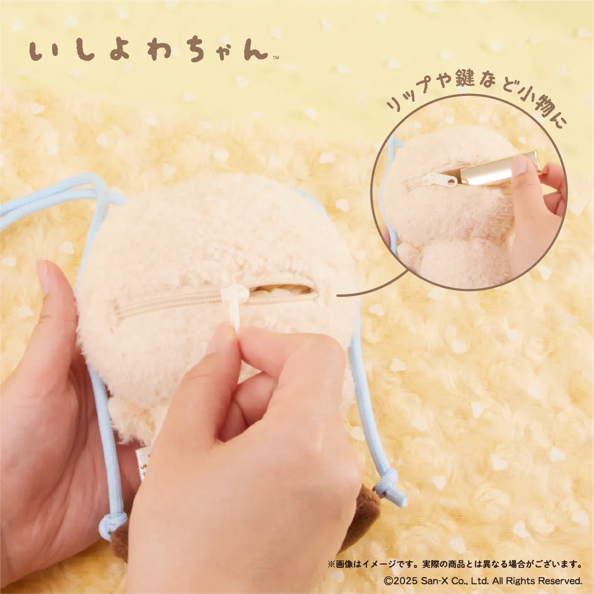 いしよわちゃん ぶらぶらポシェットイメージ