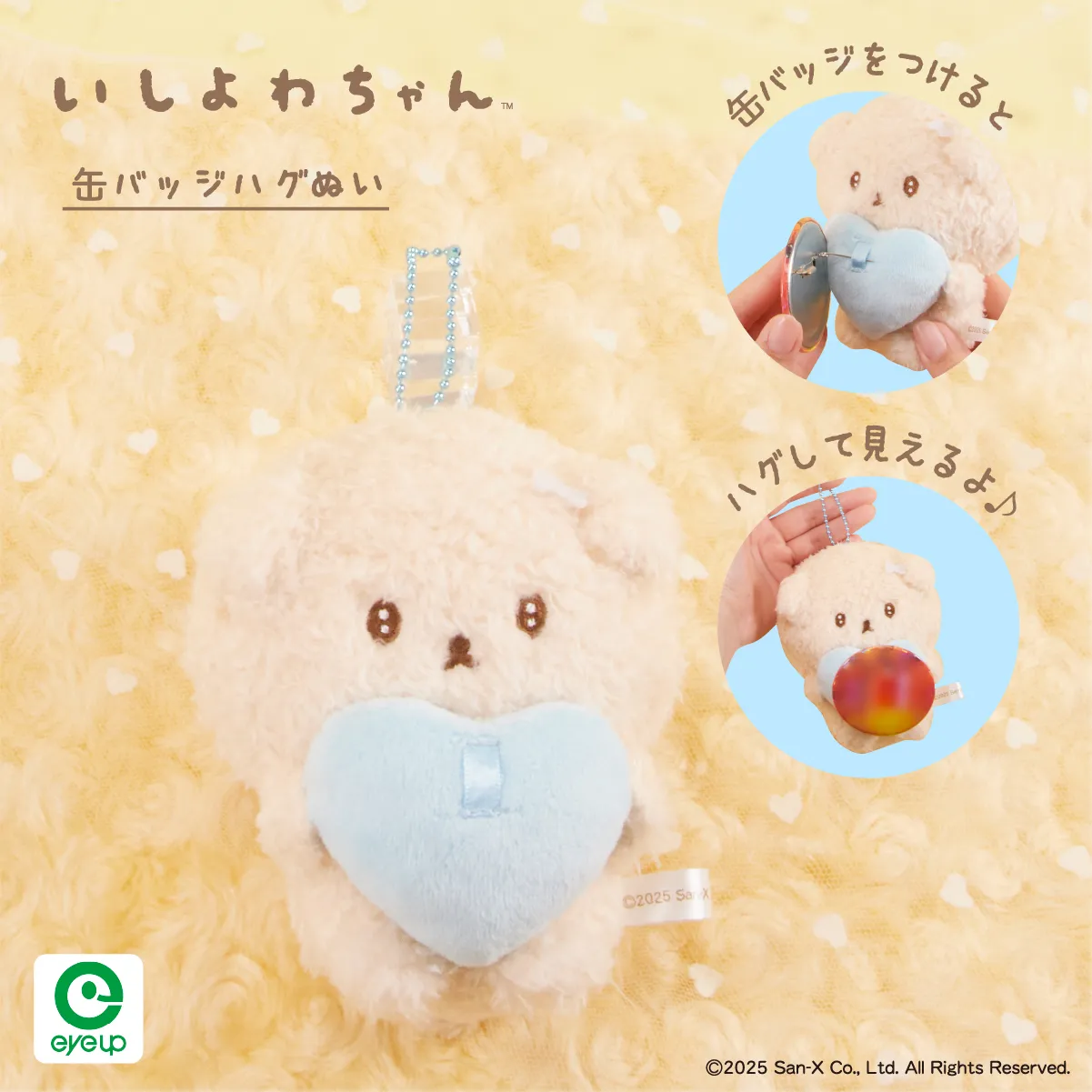 いしよわちゃん 缶バッジハグぬい