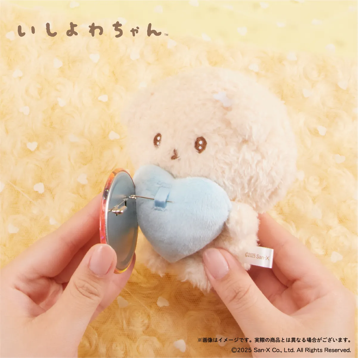 いしよわちゃん 缶バッジハグぬい イメージ