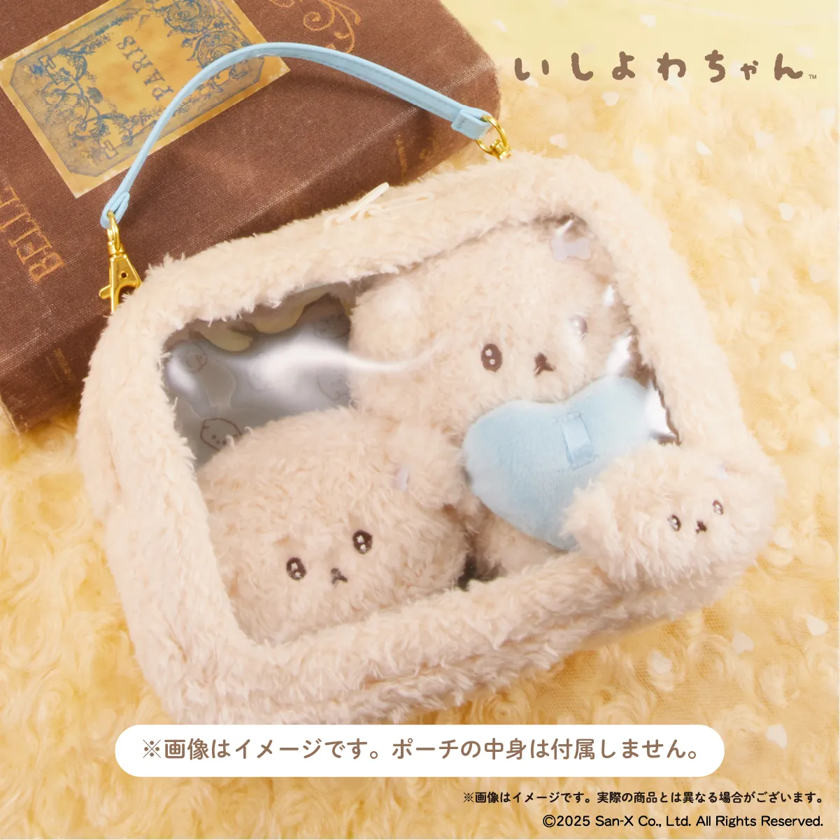 いしよわちゃん ぬいぐるみポーチ イメージ