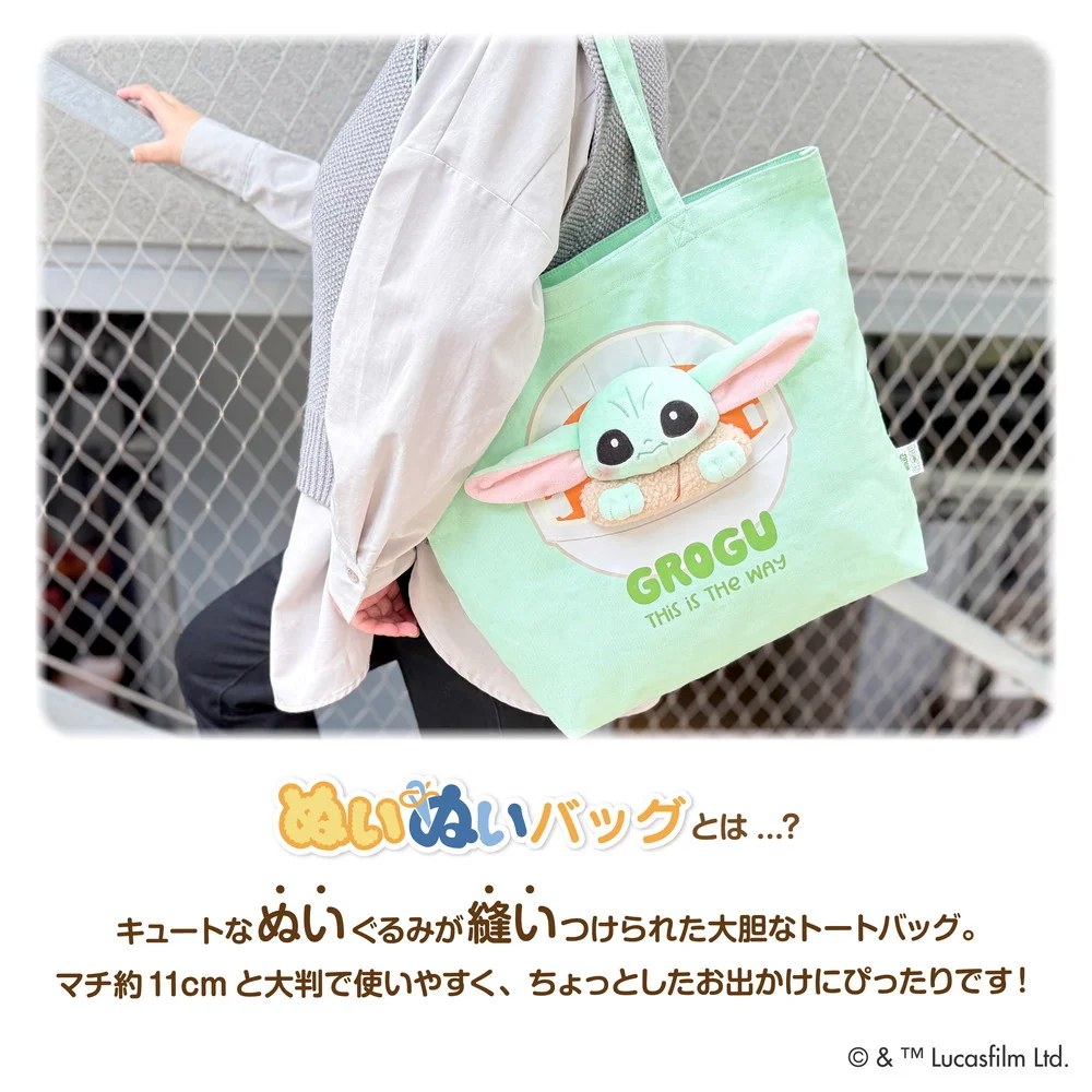STAR WARS ぬいぬいバッグ / グローグー
