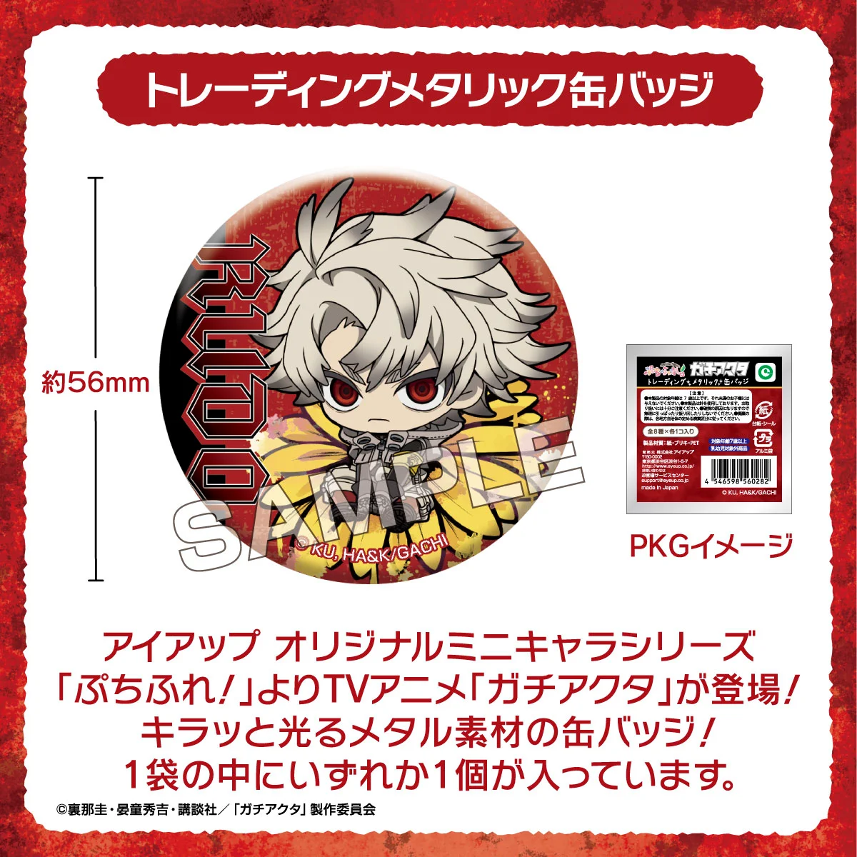 TVアニメ『ガチアクタ』 トレーディングメタリック缶バッジ