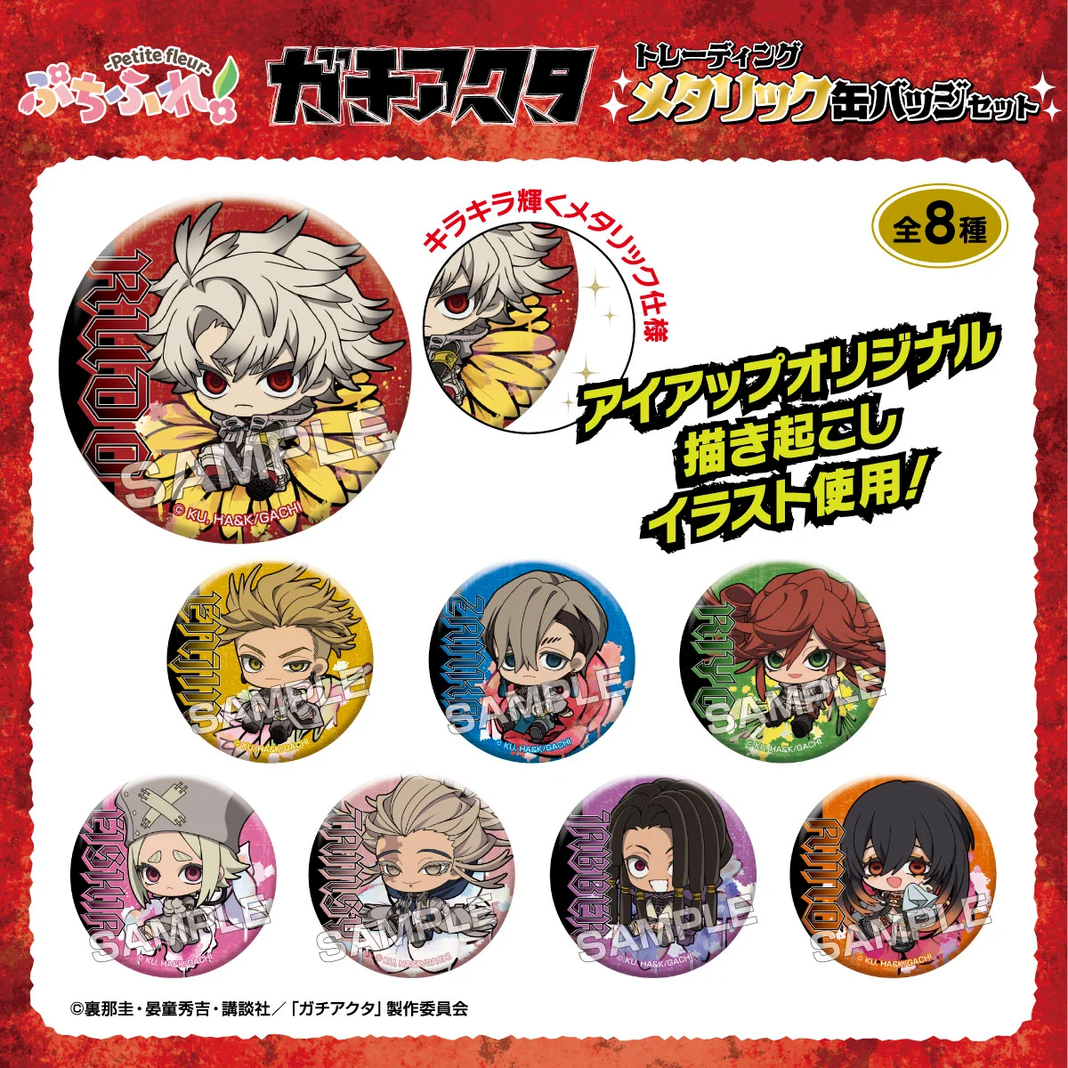 TVアニメ『ガチアクタ』 トレーディングメタリック缶バッジセット