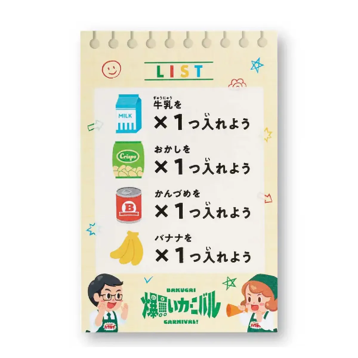 お買い物カード