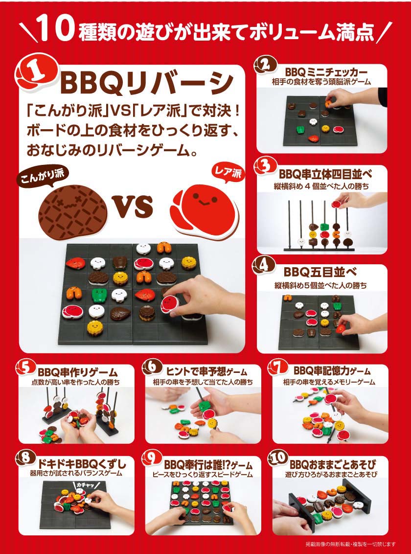 アイアップ公式通販】【誕生日プレゼント】ＢＢＱリバーシ１０【ラッピング可能】｜パーティーゲーム