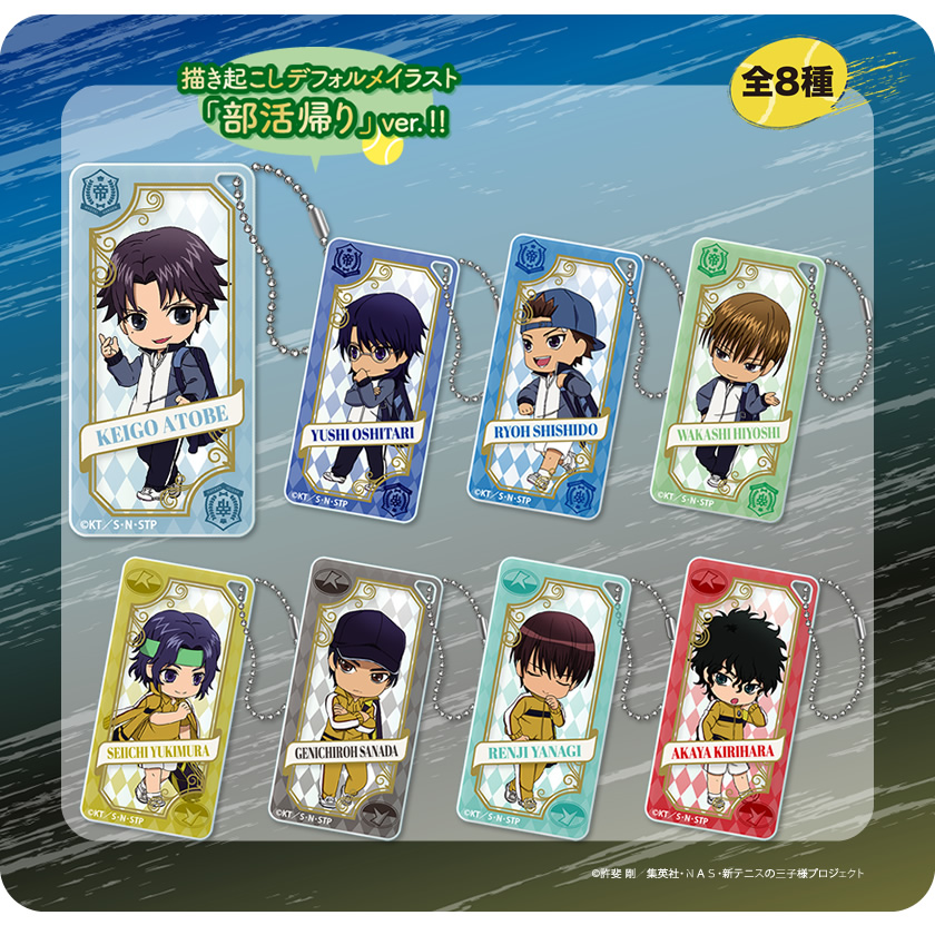 アイアップ公式通販 新テニスの王子様 ドミテリアキーチェーン メール便可 ドミテリア