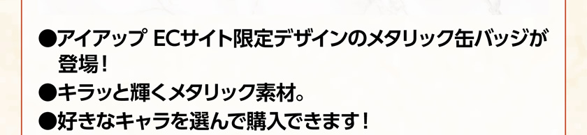 【アイアップECサイト限定】TVアニメ『東京リベンジャーズ』 メタリック缶バッジ 説明1