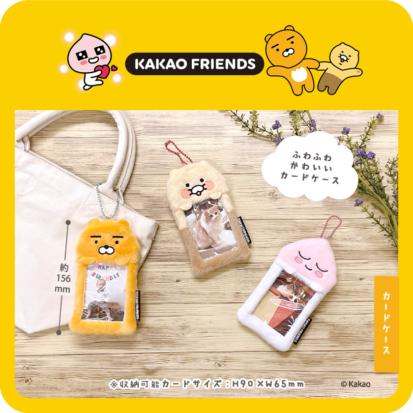 KAKAO FRIENDS ぬいコロン メインイメージ