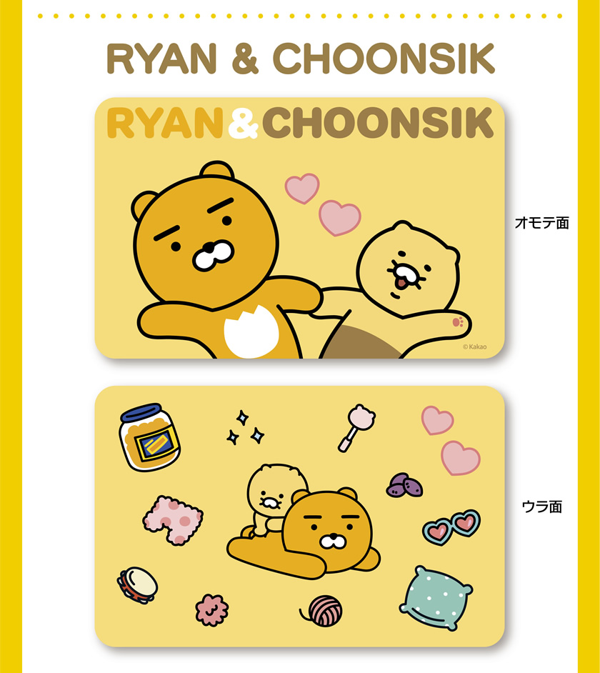 モバイルバッテリー RYAN&CHOONSIK