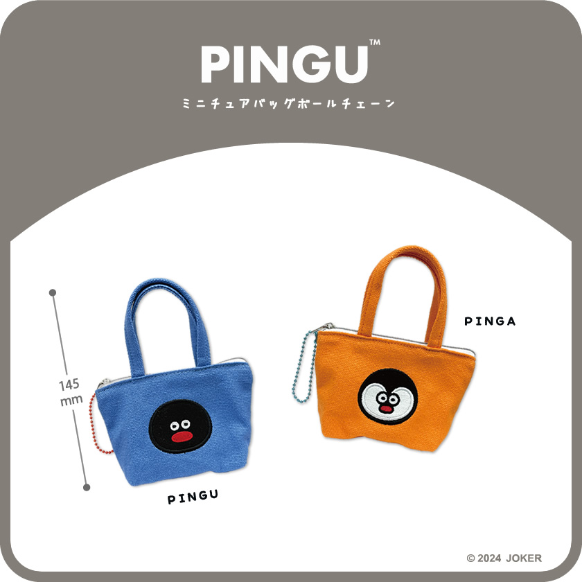 PINGU×松本セイジ ミニチュアバッグボールチェーン メインイメージ