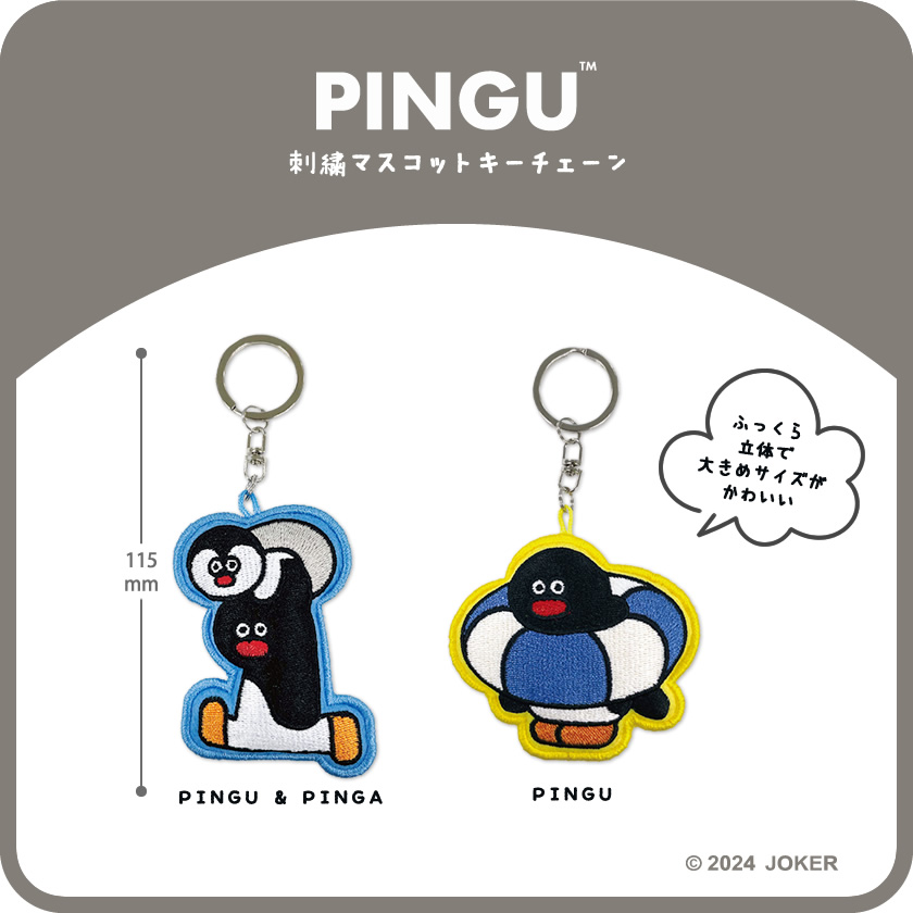 PINGU×松本セイジ 刺繍マスコットキーチェーン メインイメージ