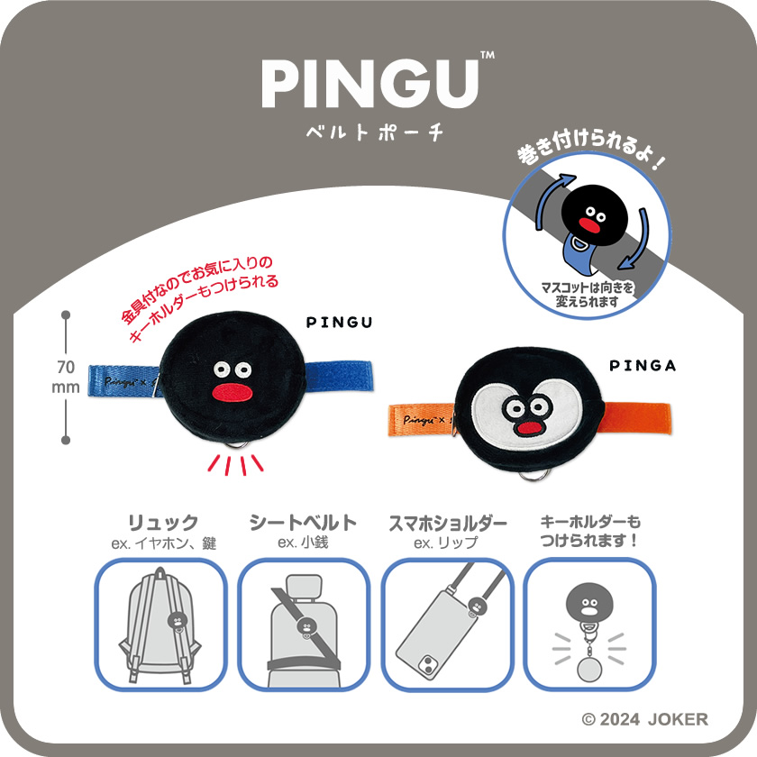 PINGU×松本セイジ ベルトポーチ メインイメージ