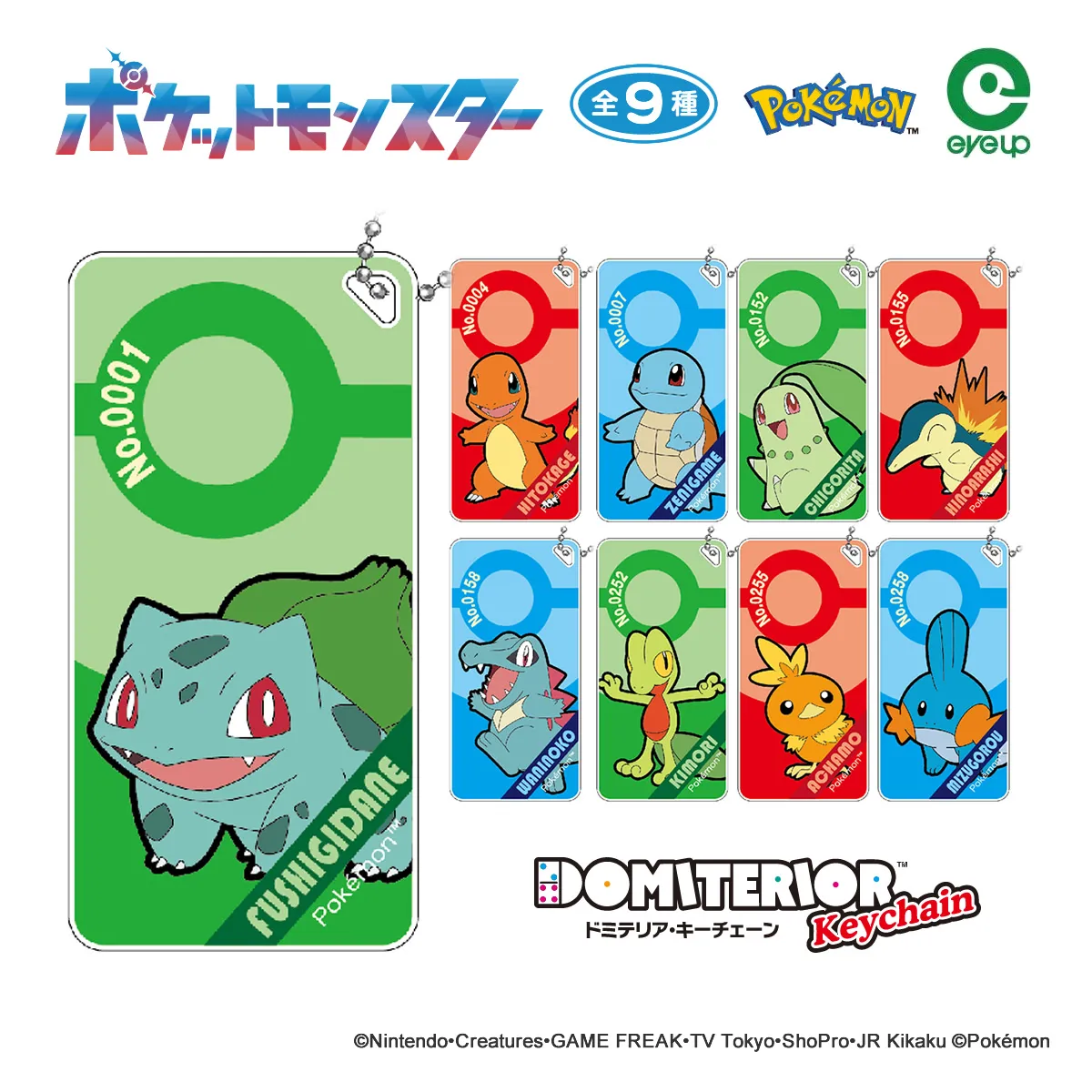 ポケットモンスター ドミテリアキーチェーン vol.3