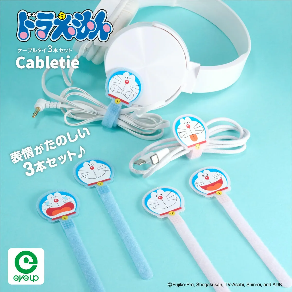 ドラえもん ケーブルタイ3本セット