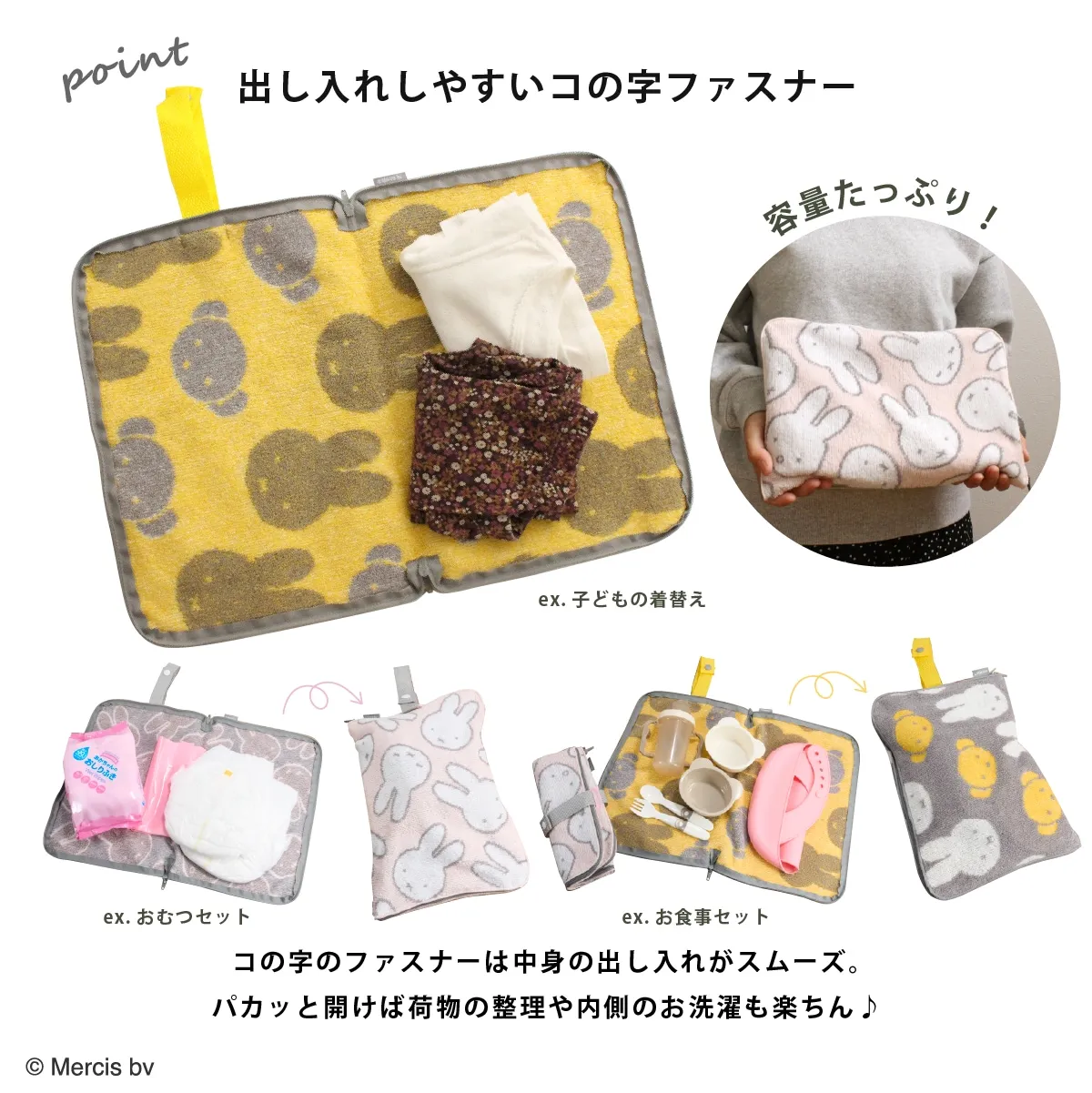 どっとポーチ ケア ミッフィー