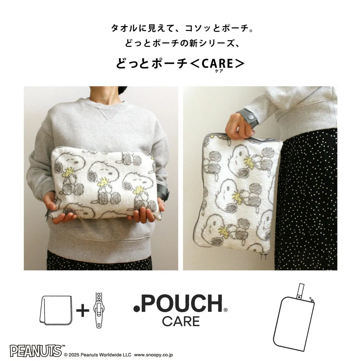 どっとポーチ ケア 