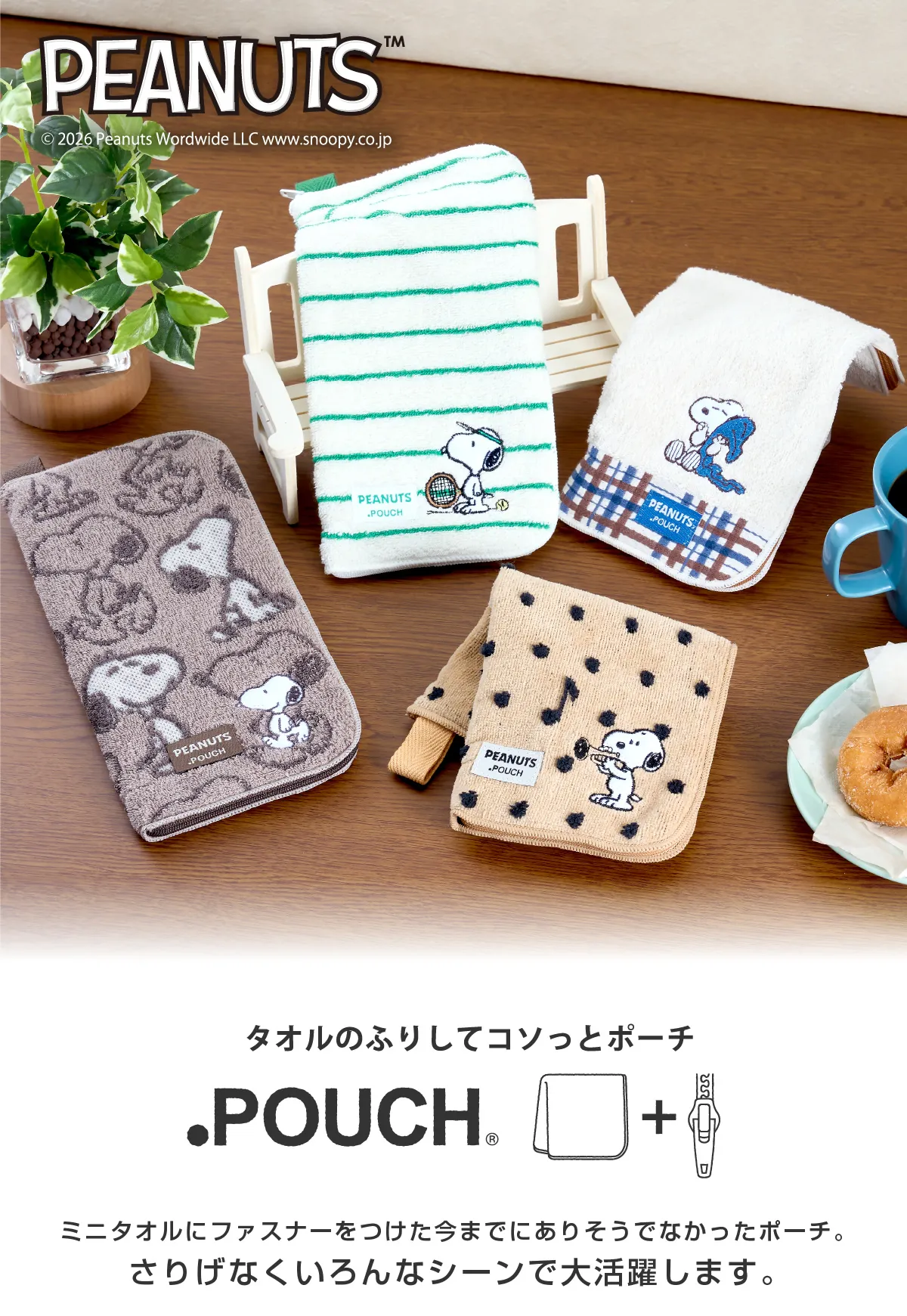 どっとポーチ スヌーピー